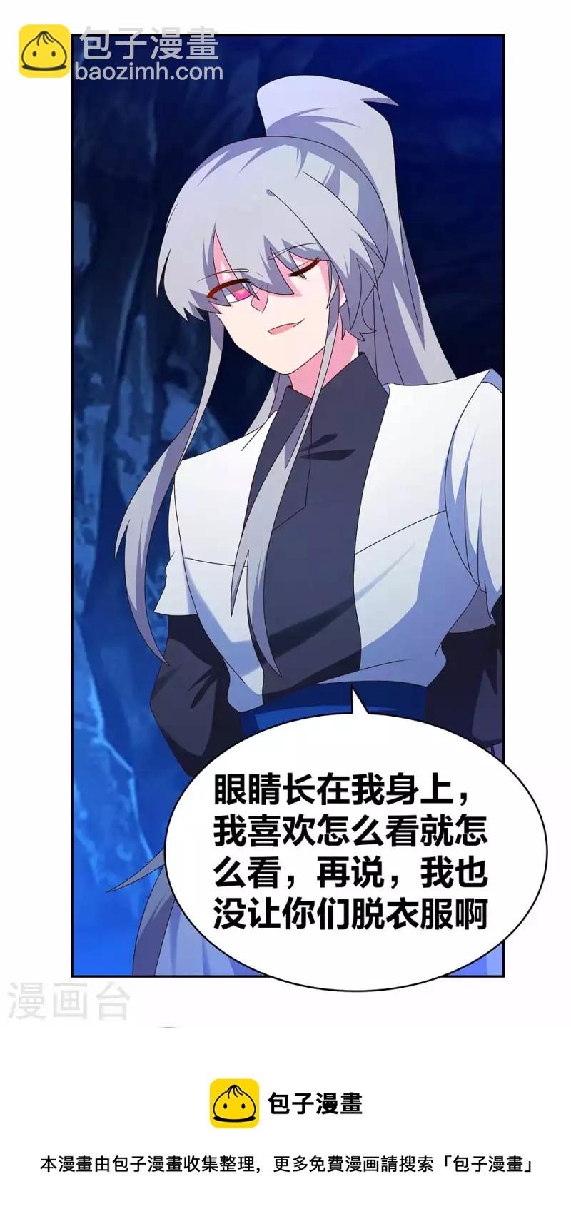 🍲尊上 第288话 不许看 第21页