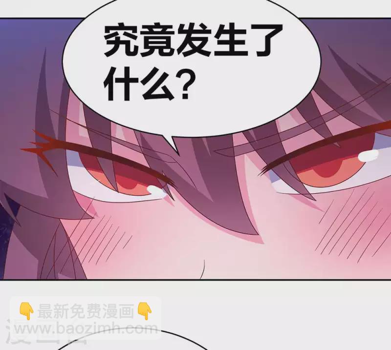 🍲尊上 第288话 不许看 第3页