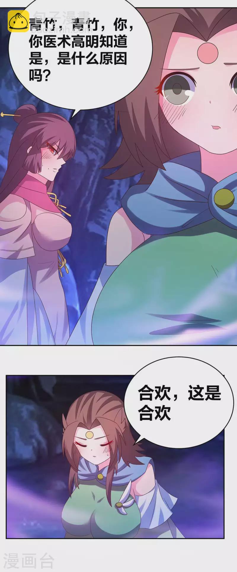 🍲尊上 第288话 不许看 第4页