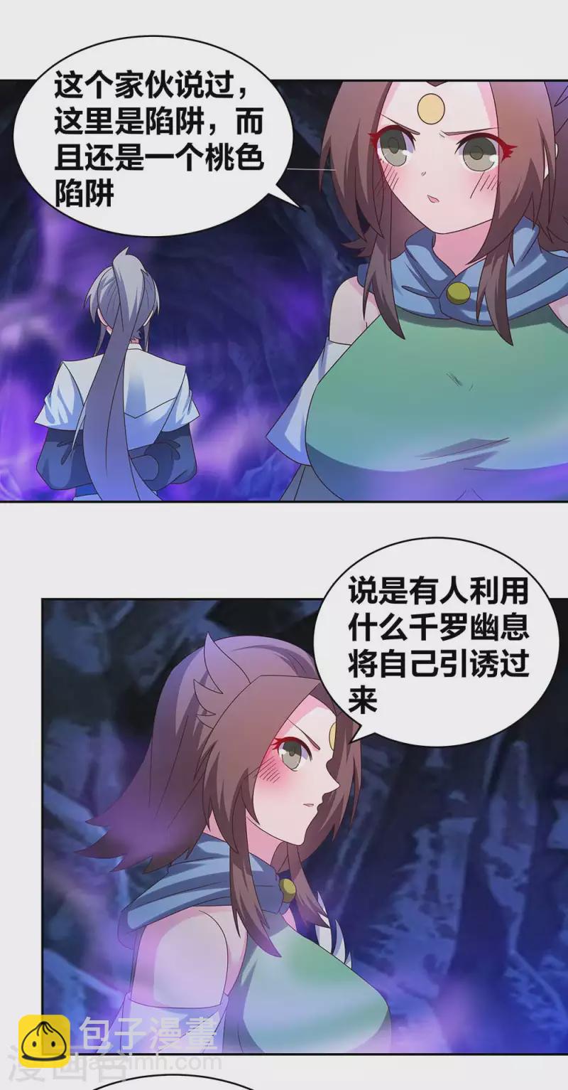 🍲尊上 第288话 不许看 第5页
