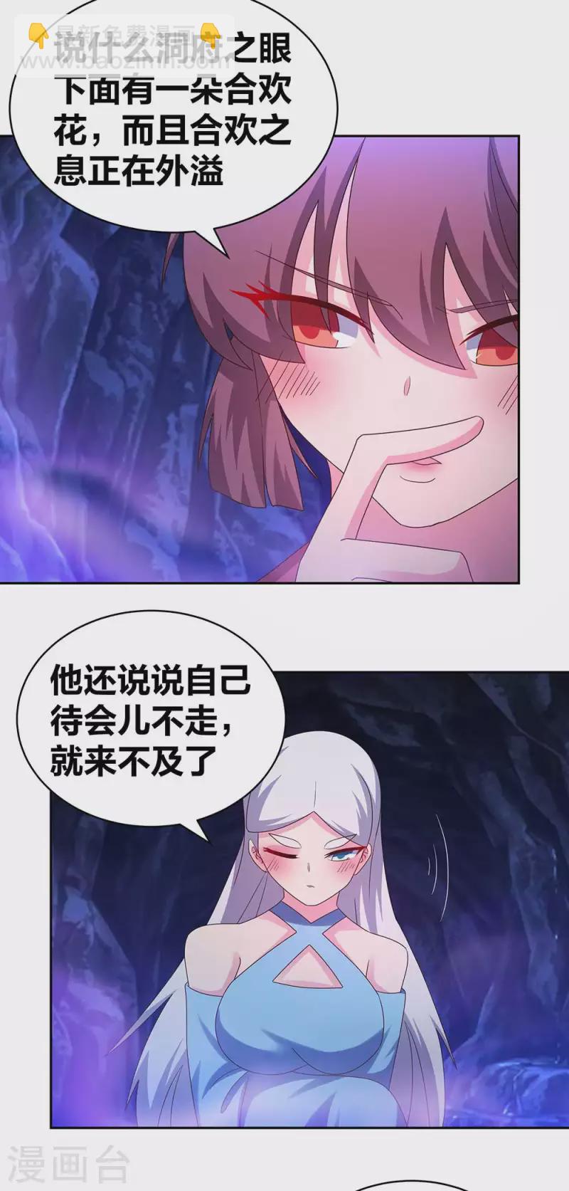 🍲尊上 第288话 不许看 第6页
