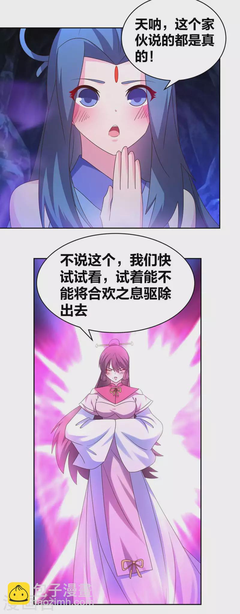 🍲尊上 第288话 不许看 第7页