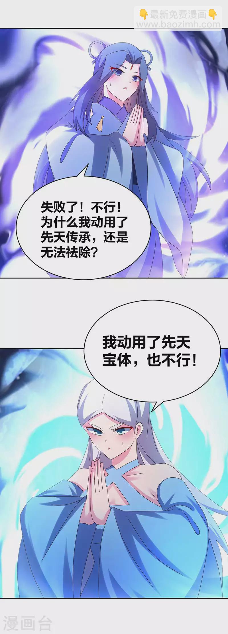🍲尊上 第288话 不许看 第8页