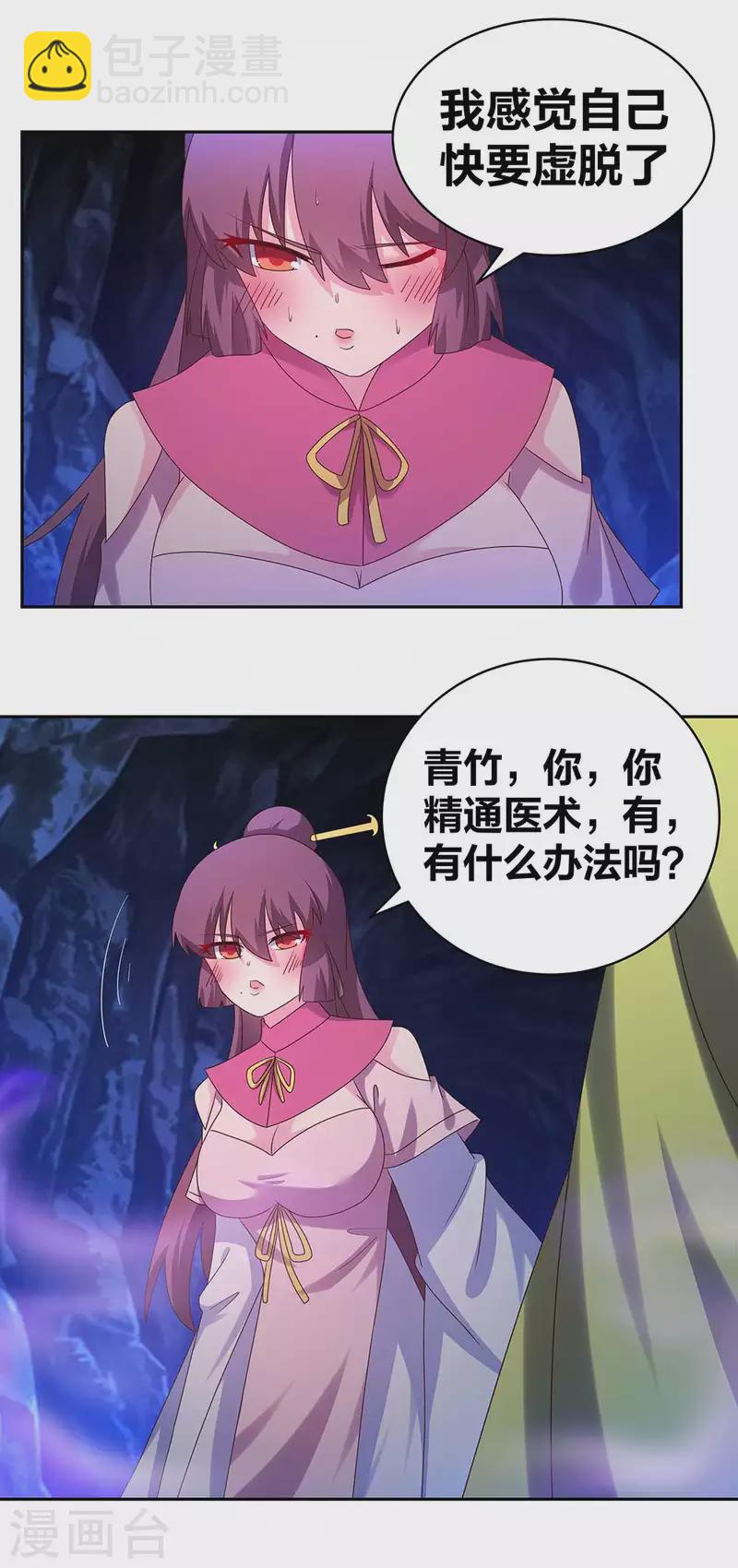 🍲尊上 第288话 不许看 第9页