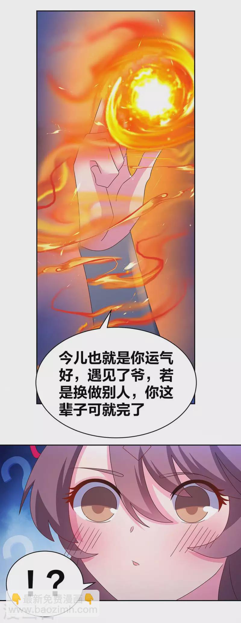 🍲尊上 第290话 都清醒一点 第10页