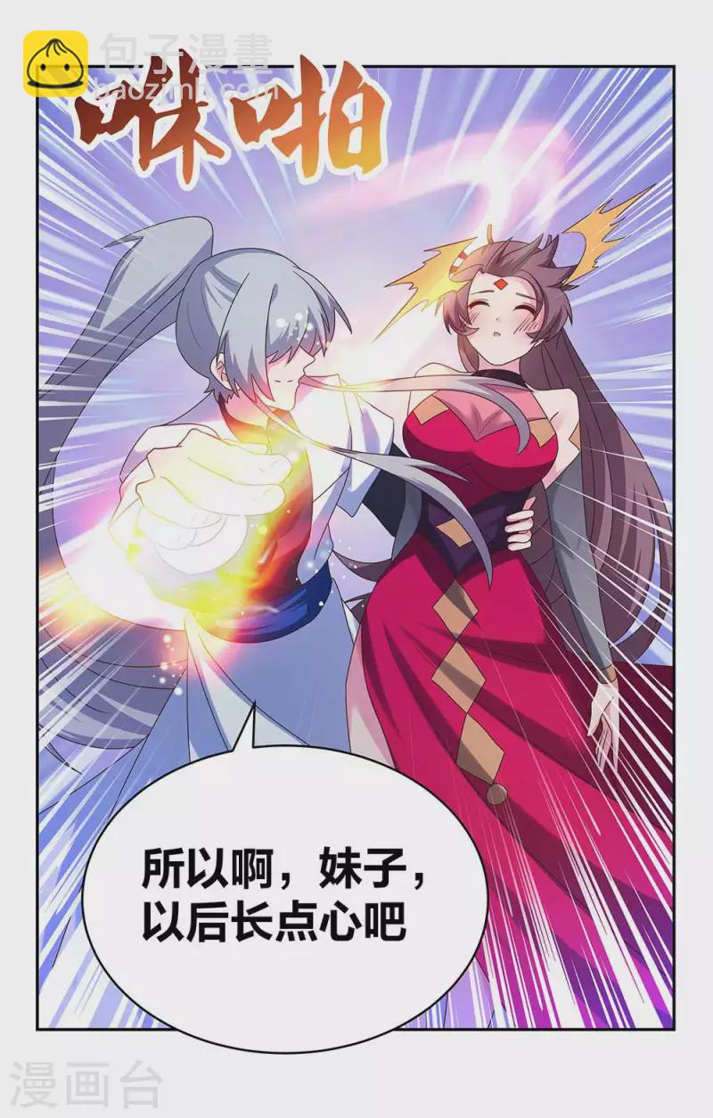 🍲尊上 第290话 都清醒一点 第11页