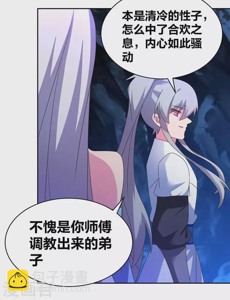 🍲尊上 第290话 都清醒一点 第13页