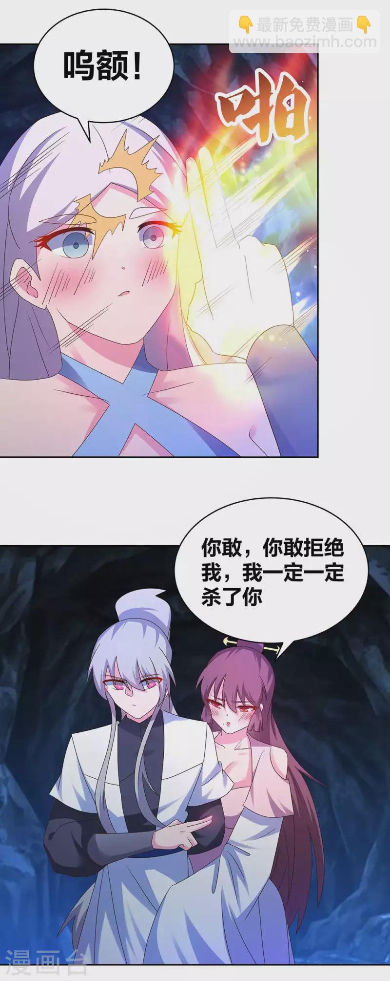 🍲尊上 第290话 都清醒一点 第14页