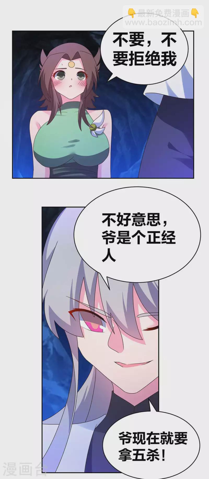 🍲尊上 第290话 都清醒一点 第15页