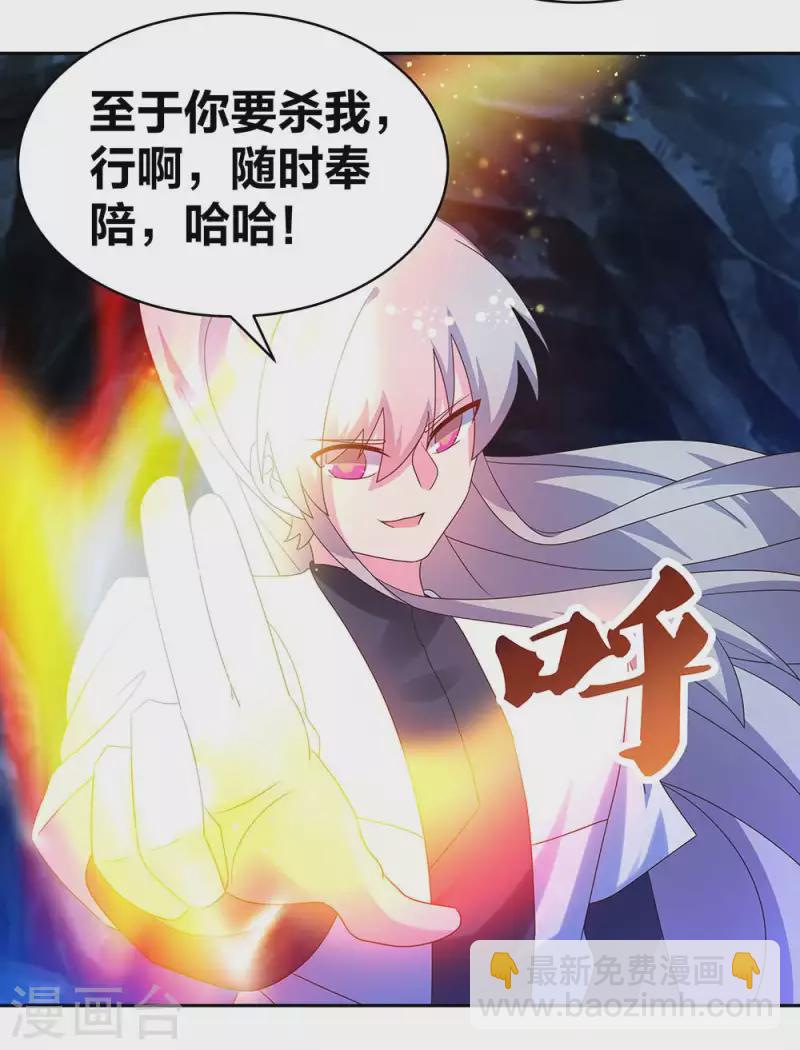 🍲尊上 第290话 都清醒一点 第16页