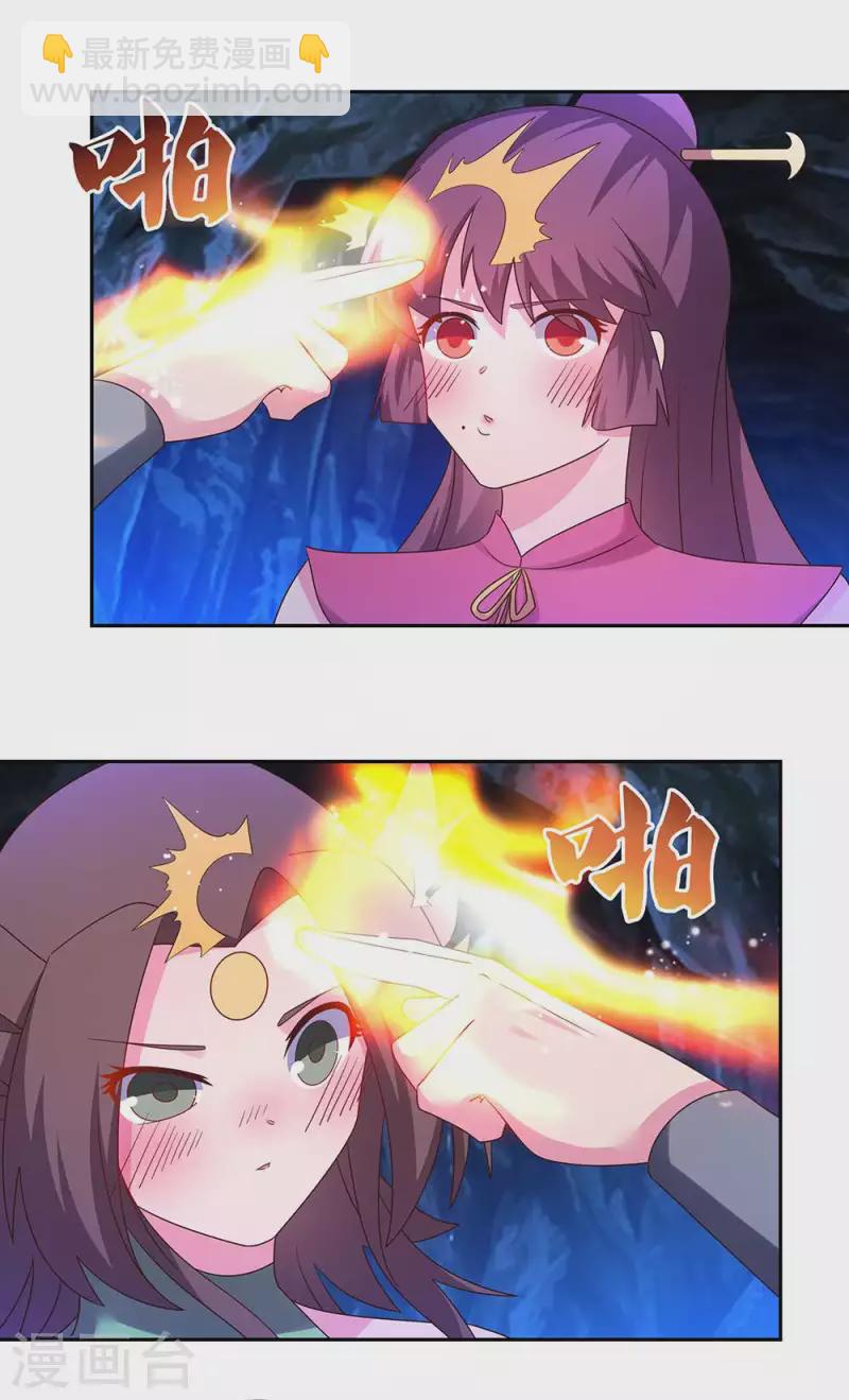 🍲尊上 第290话 都清醒一点 第17页