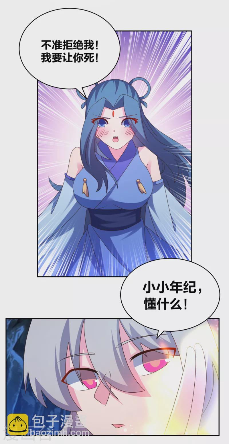 🍲尊上 第290话 都清醒一点 第18页