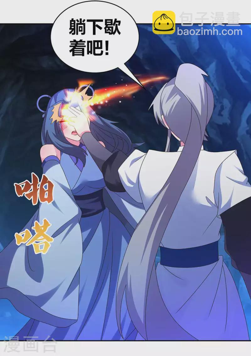 🍲尊上 第290话 都清醒一点 第19页