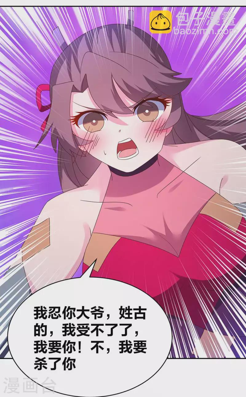 🍲尊上 第290话 都清醒一点 第2页