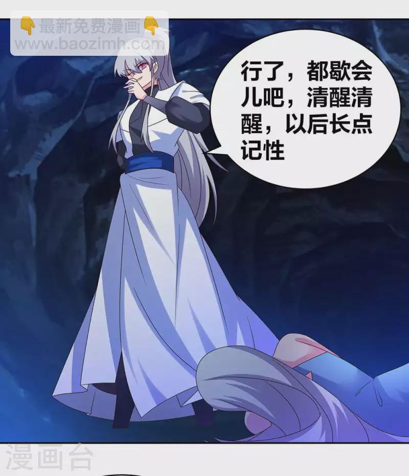 🍲尊上 第290话 都清醒一点 第21页