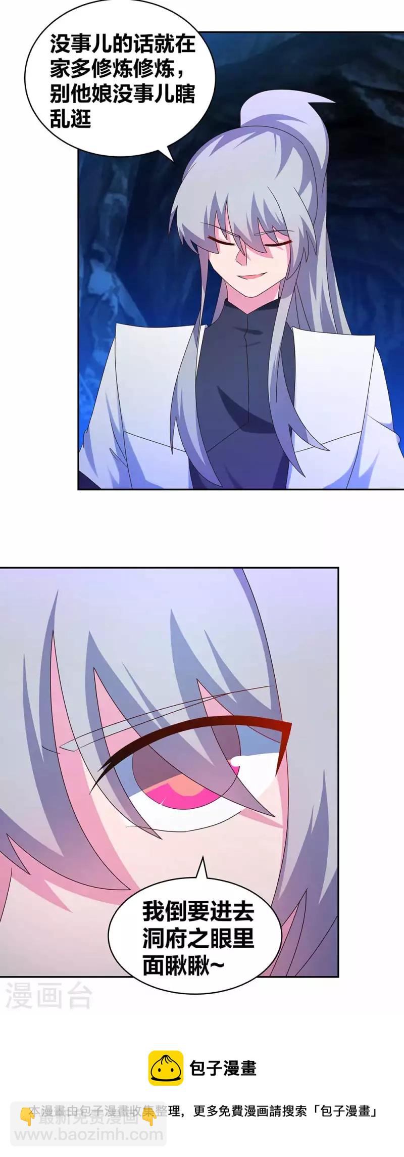 🍲尊上 第290话 都清醒一点 第22页