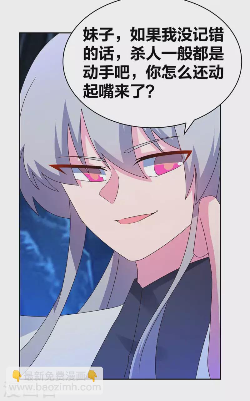 🍲尊上 第290话 都清醒一点 第4页
