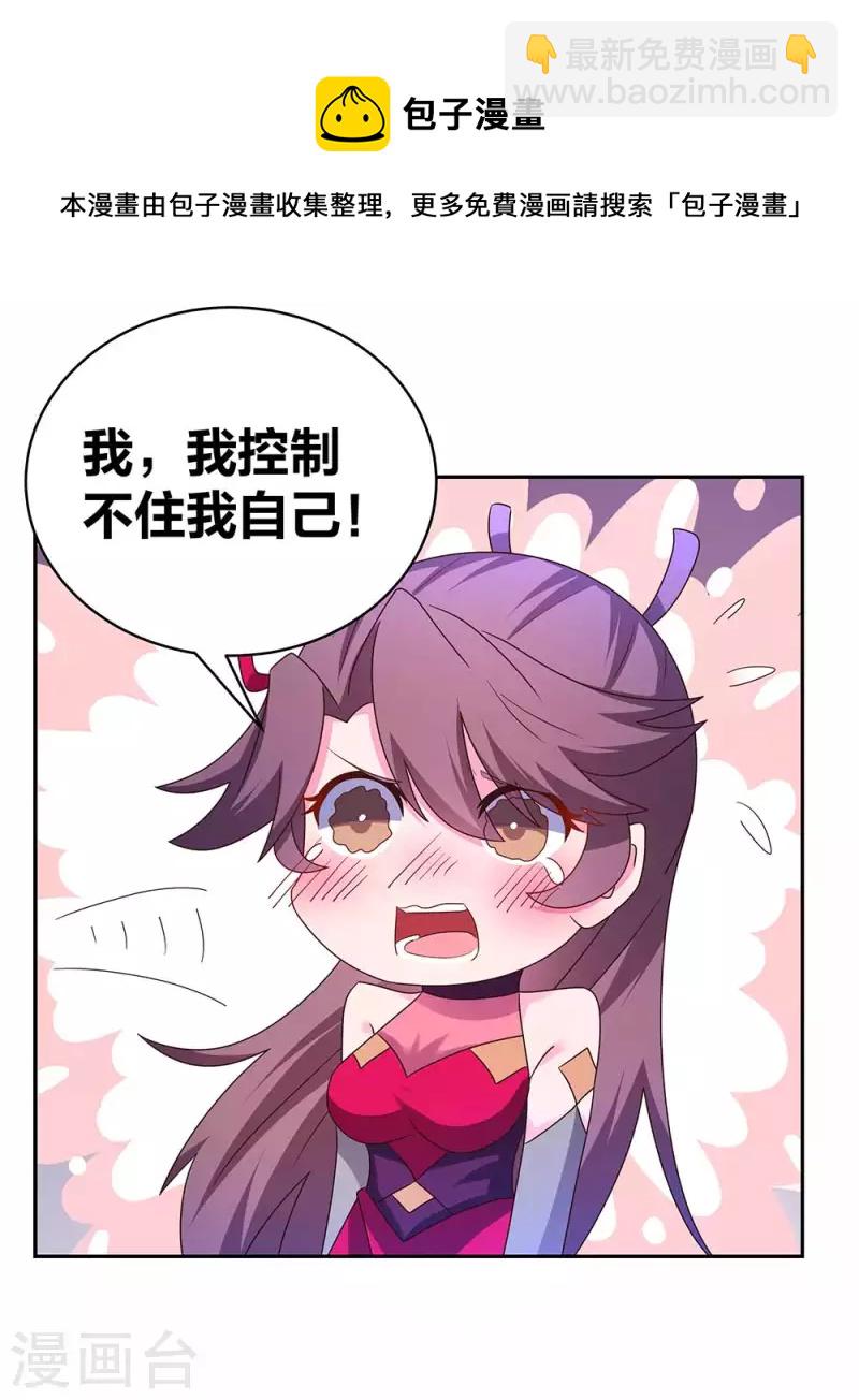🍲尊上 第290话 都清醒一点 第5页