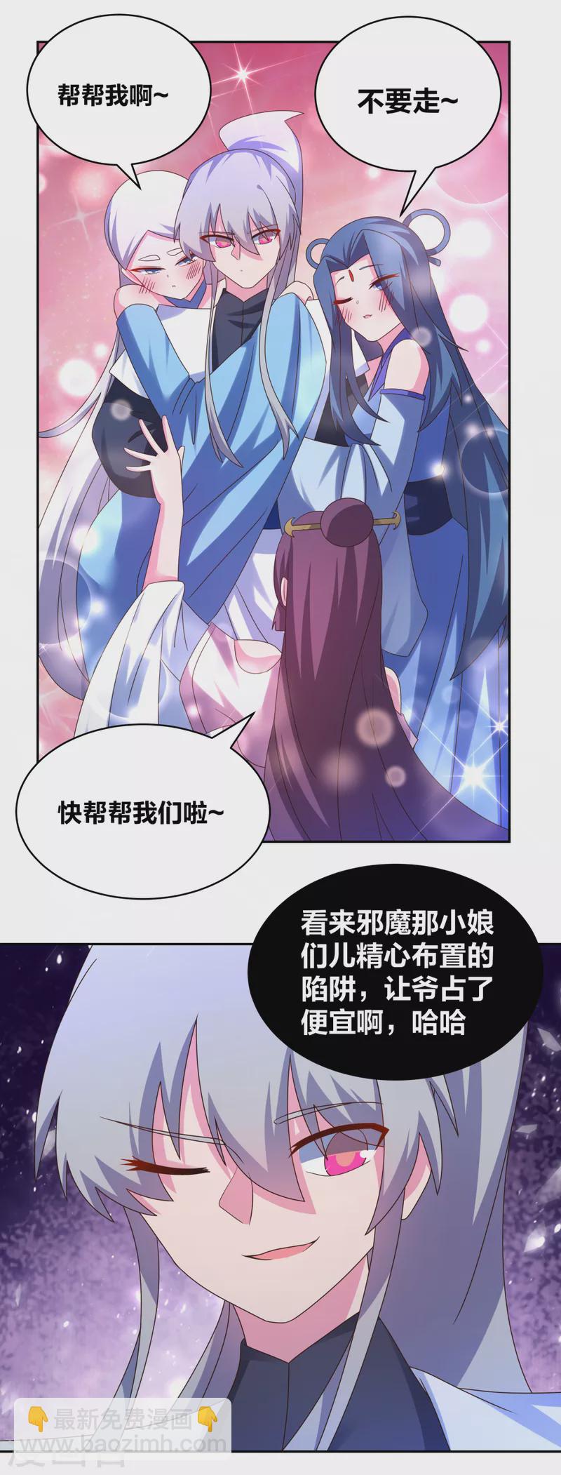 🍲尊上 第290话 都清醒一点 第6页