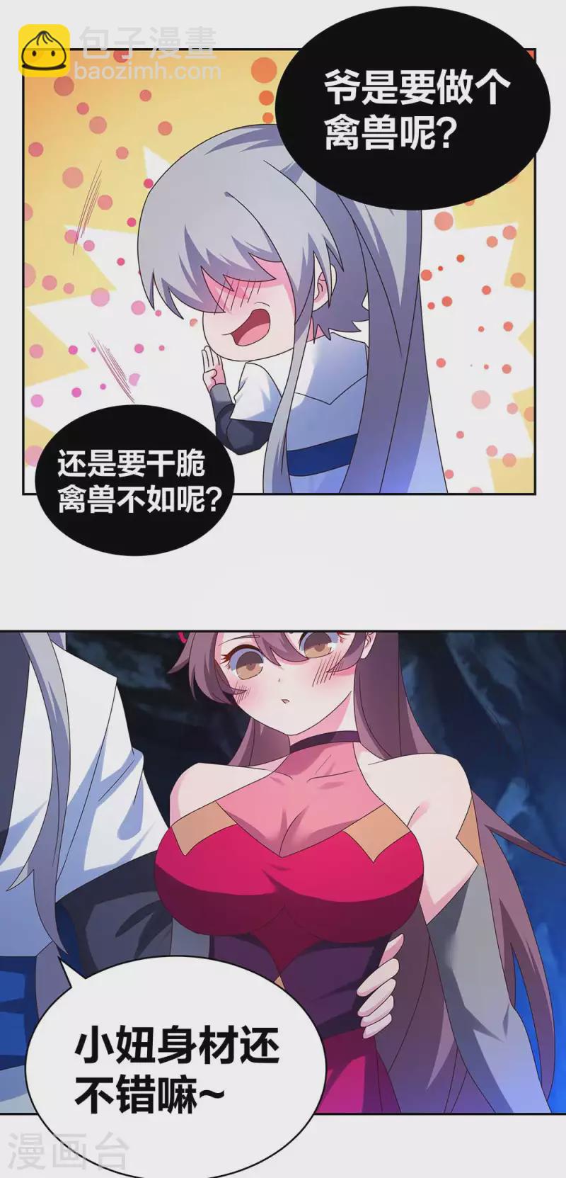 🍲尊上 第290话 都清醒一点 第7页