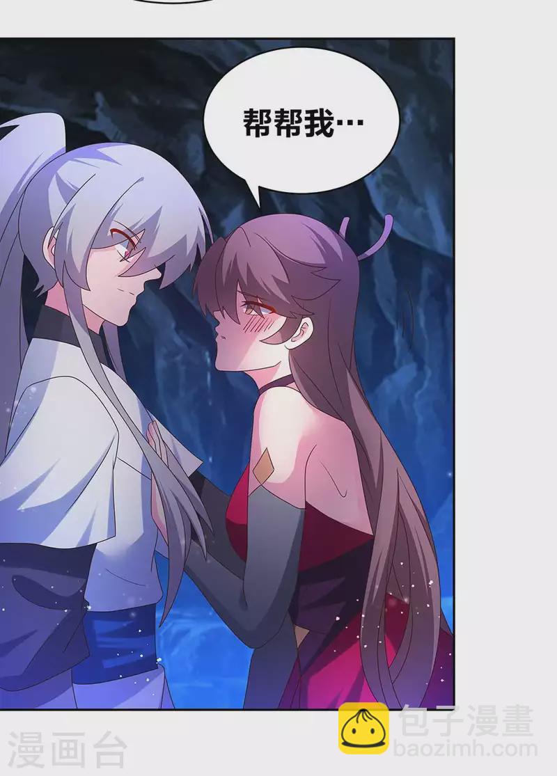 🍲尊上 第290话 都清醒一点 第8页