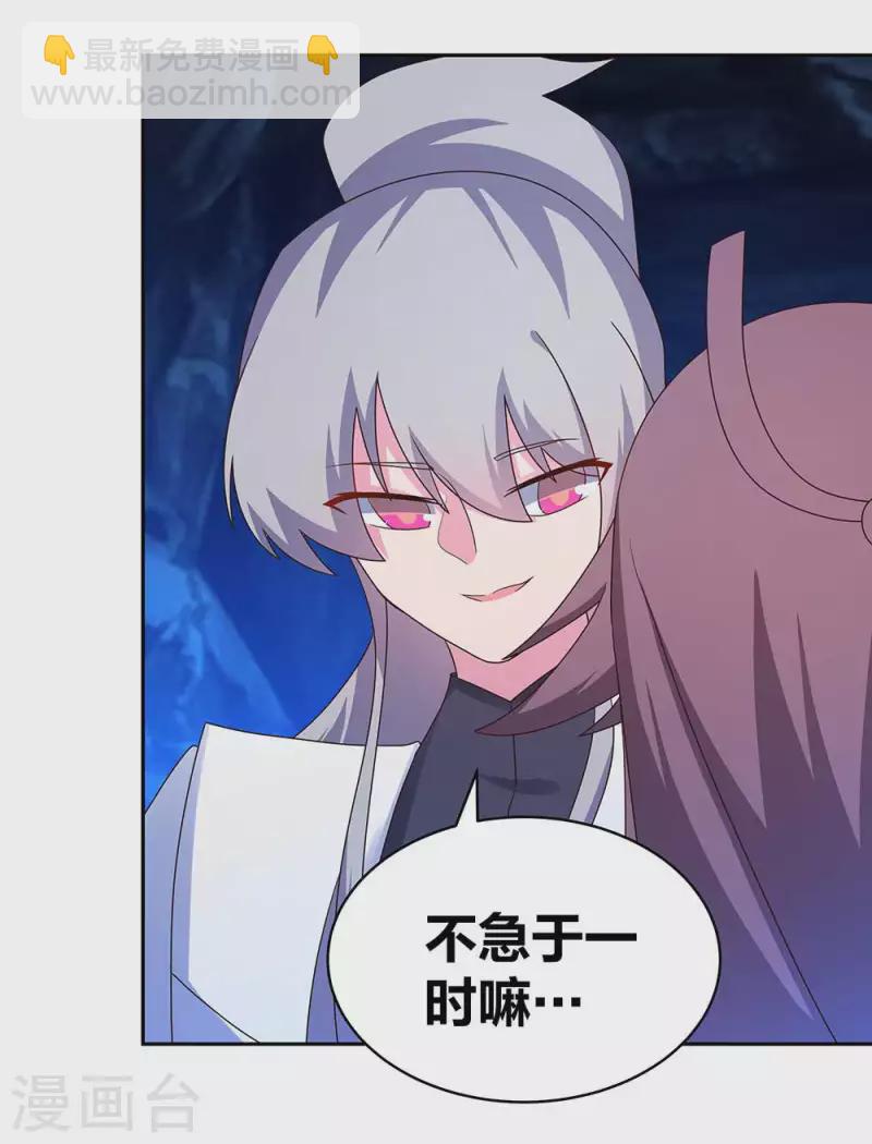 🍲尊上 第290话 都清醒一点 第9页