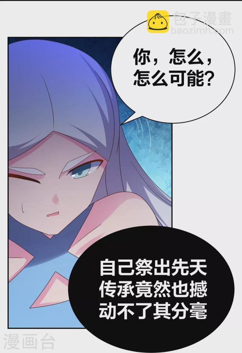 🍲尊上 第292话 不认人 第11页