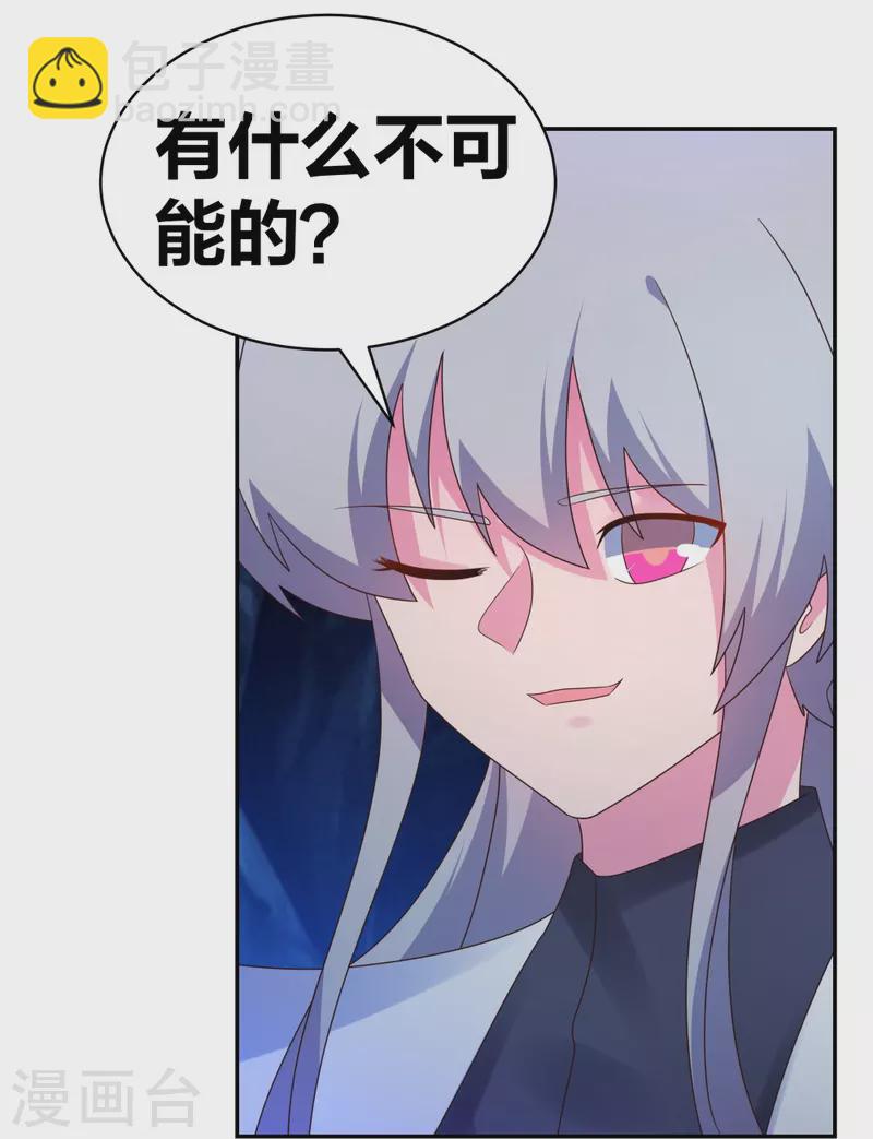 🍲尊上 第292话 不认人 第12页