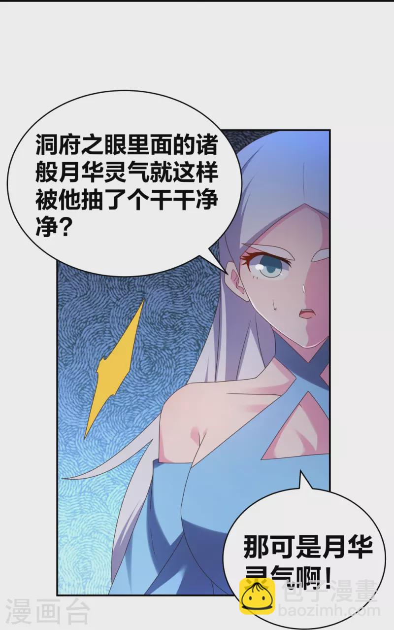 🍲尊上 第292话 不认人 第15页