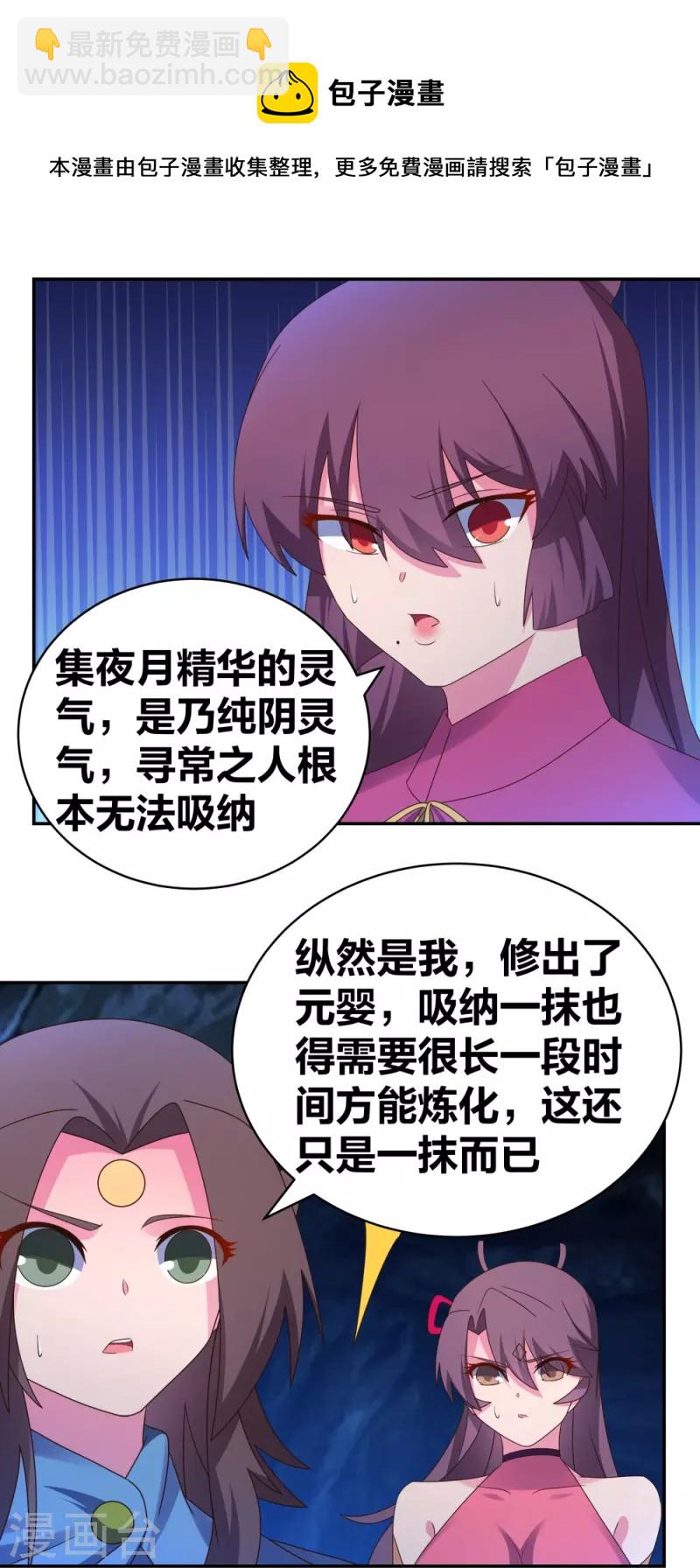 🍲尊上 第292话 不认人 第16页