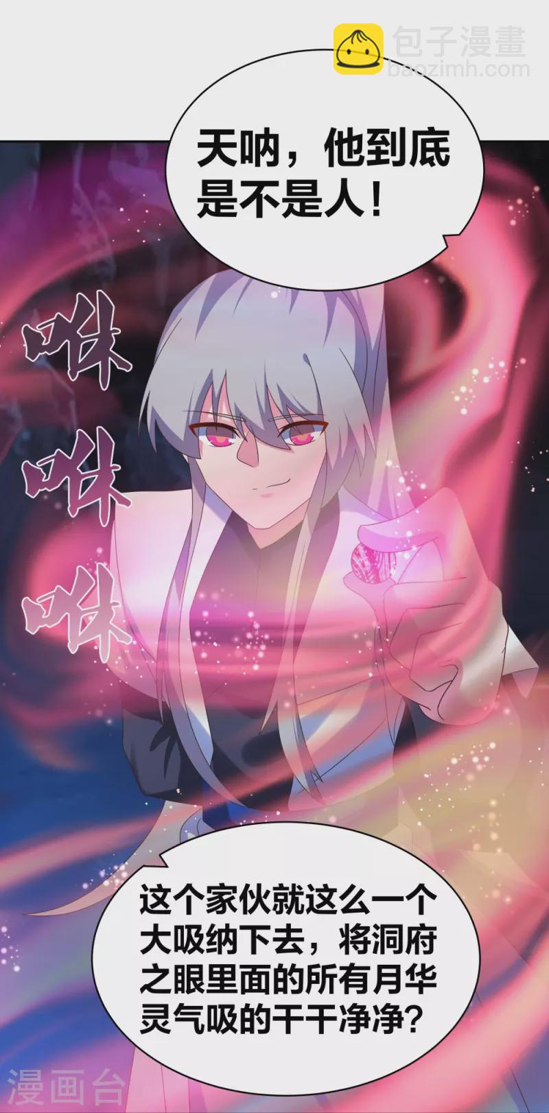 🍲尊上 第292话 不认人 第17页