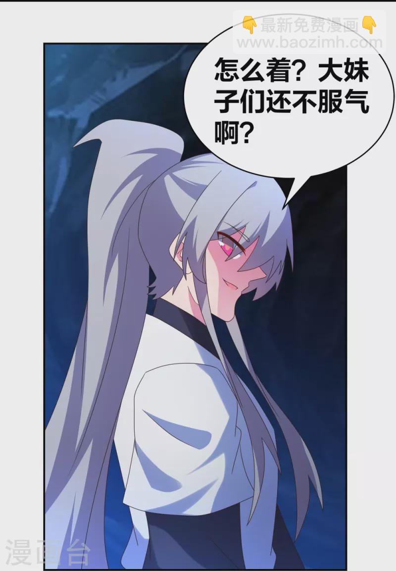 🍲尊上 第292话 不认人 第18页