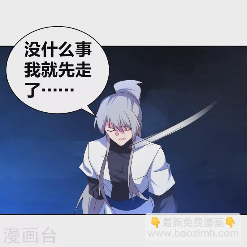 🍲尊上 第292话 不认人 第19页