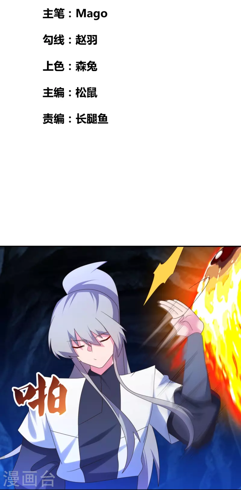 🍲尊上 第292话 不认人 第2页