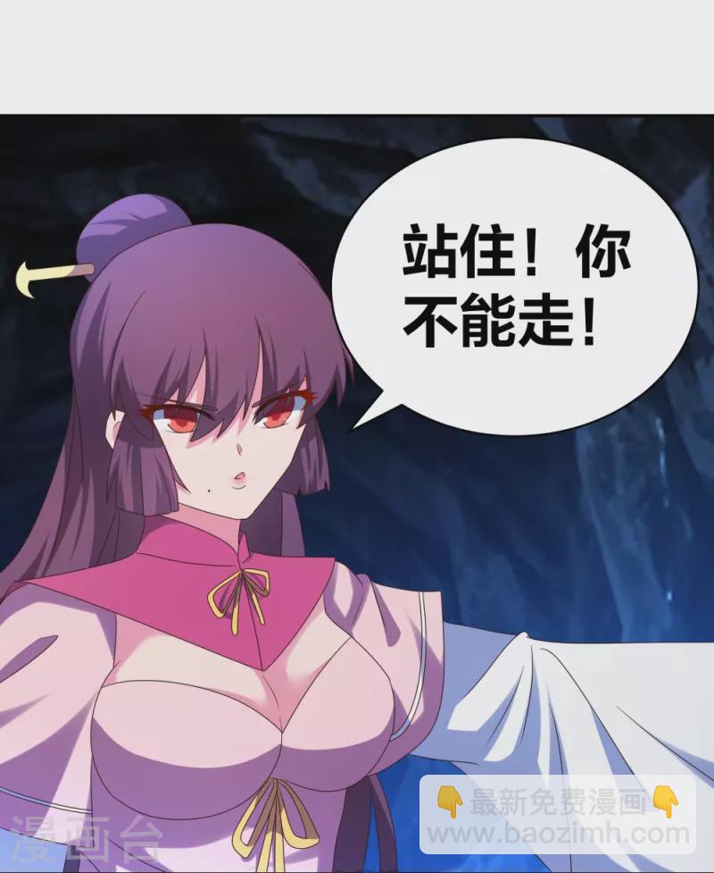 🍲尊上 第292话 不认人 第20页