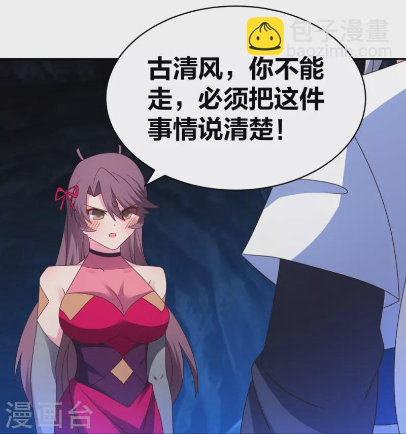 🍲尊上 第292话 不认人 第23页