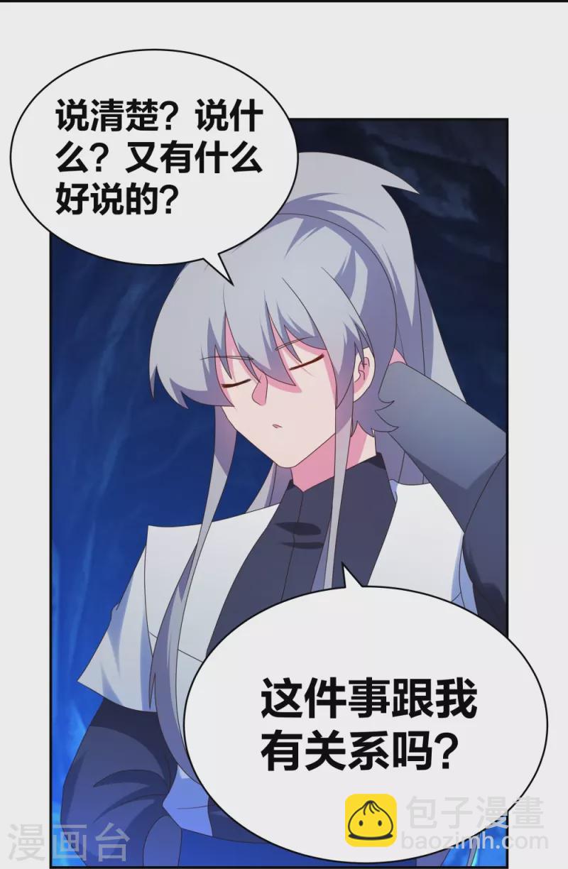 🍲尊上 第292话 不认人 第24页