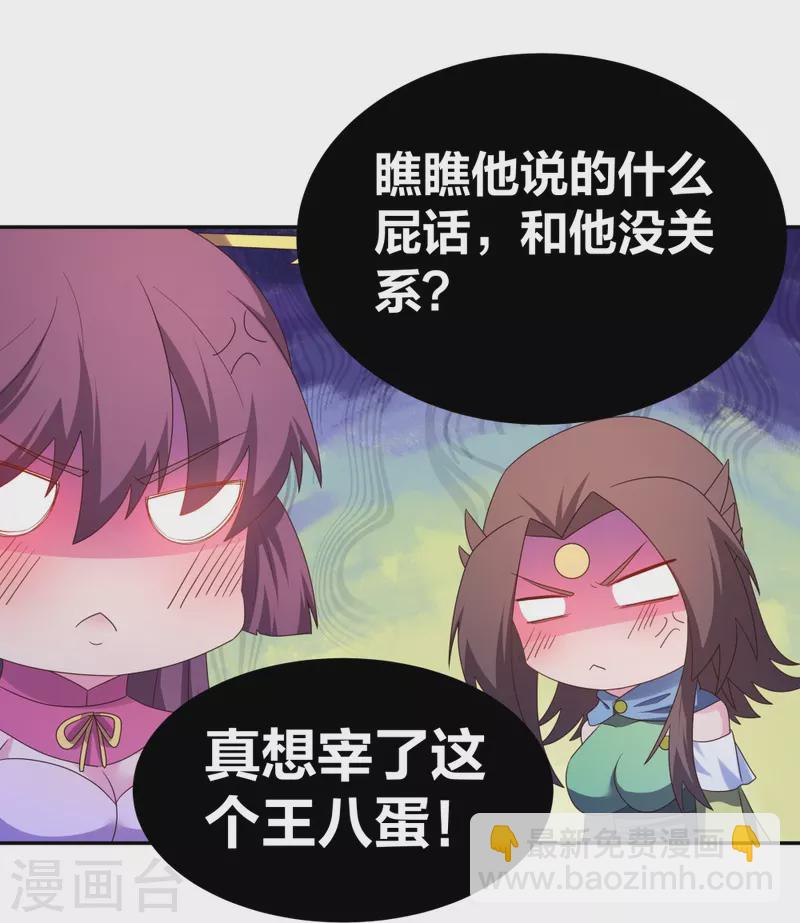 🍲尊上 第292话 不认人 第25页