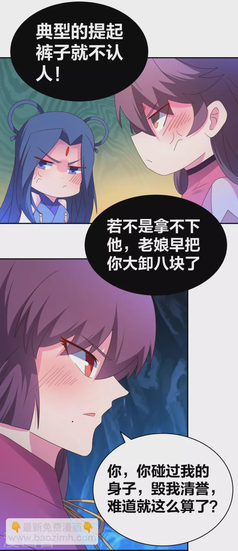 🍲尊上 第292话 不认人 第26页