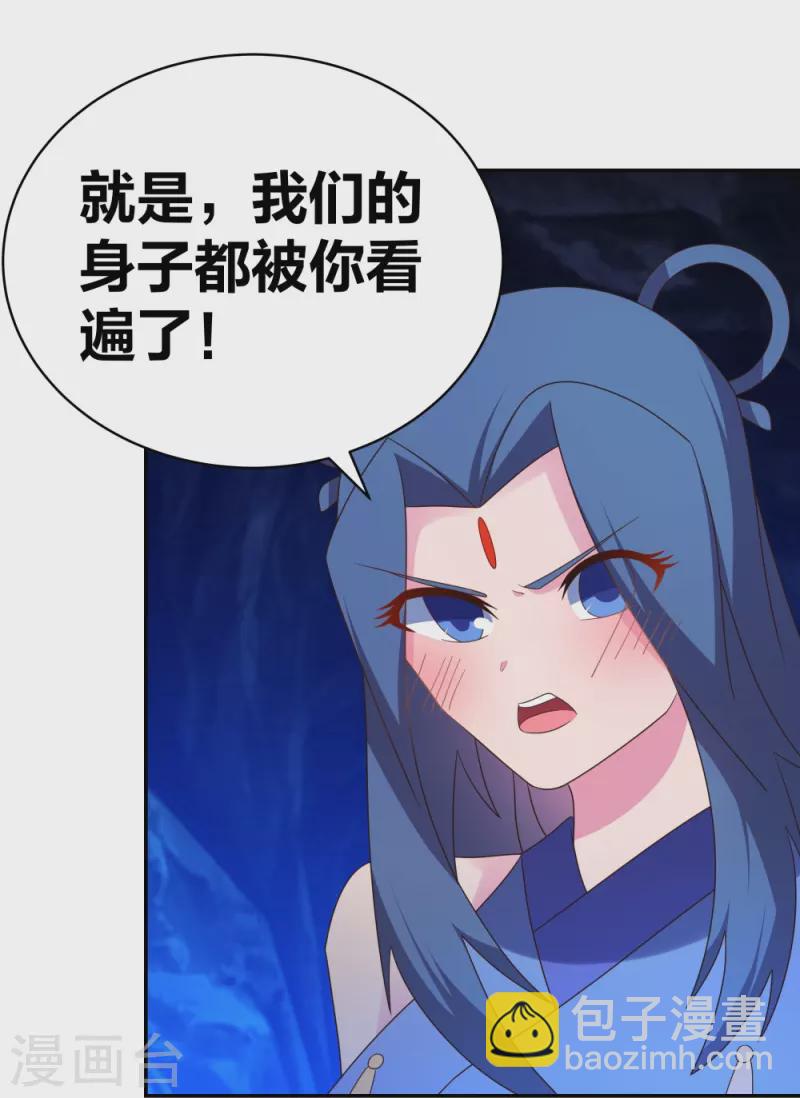 🍲尊上 第292话 不认人 第27页