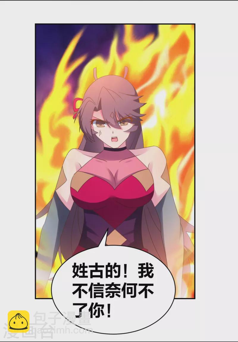 🍲尊上 第292话 不认人 第3页