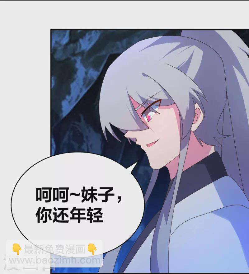 🍲尊上 第292话 不认人 第5页