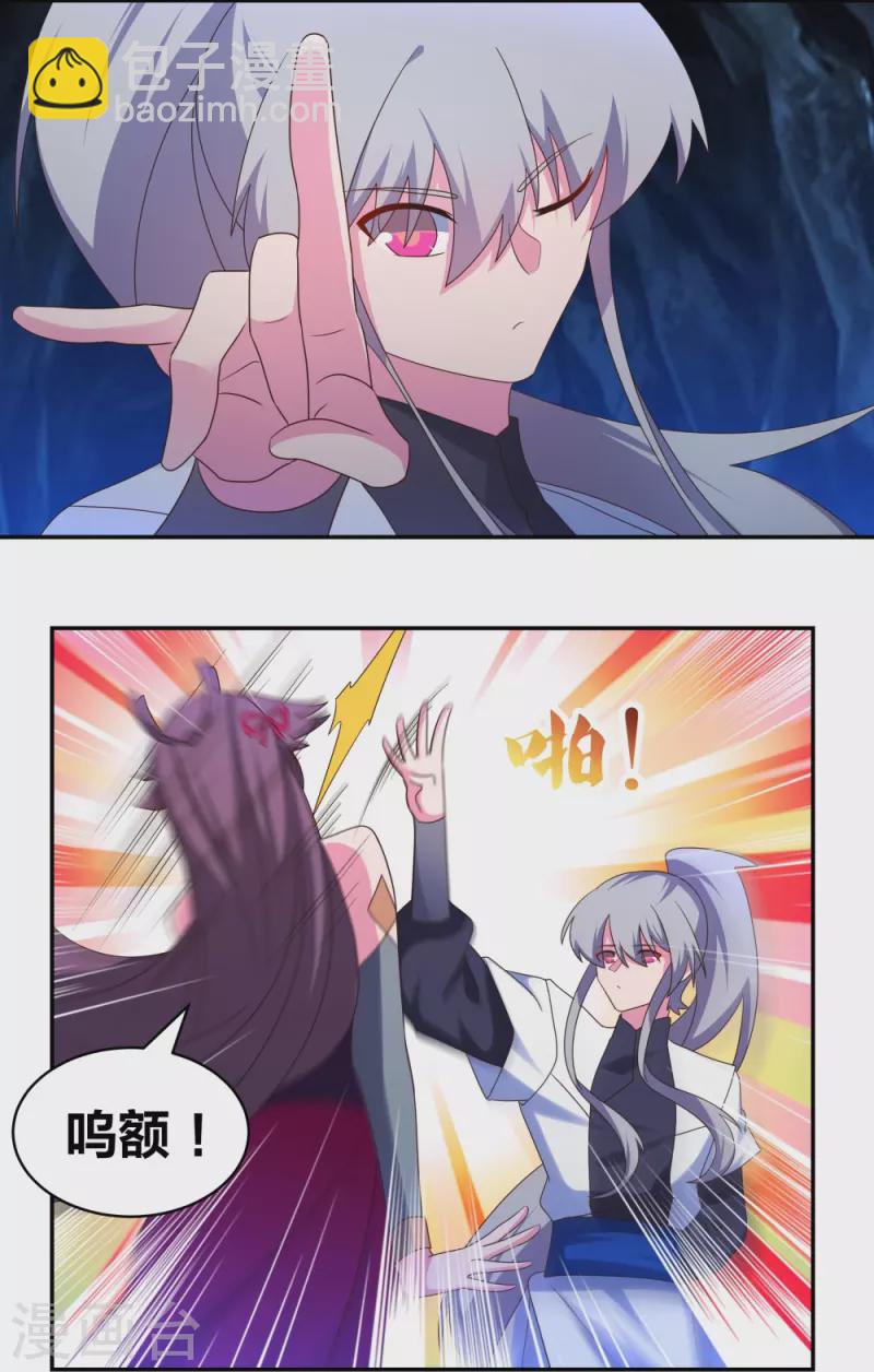 🍲尊上 第292话 不认人 第8页