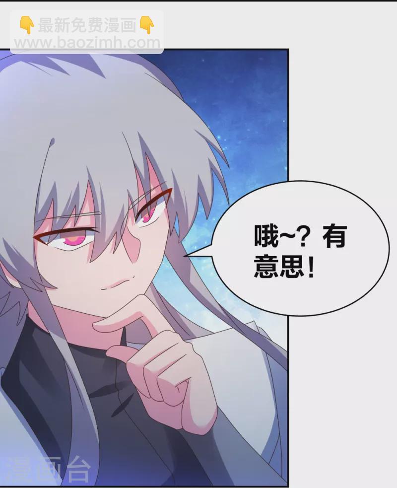 🍲尊上 第294话 佛家古钟 第15页