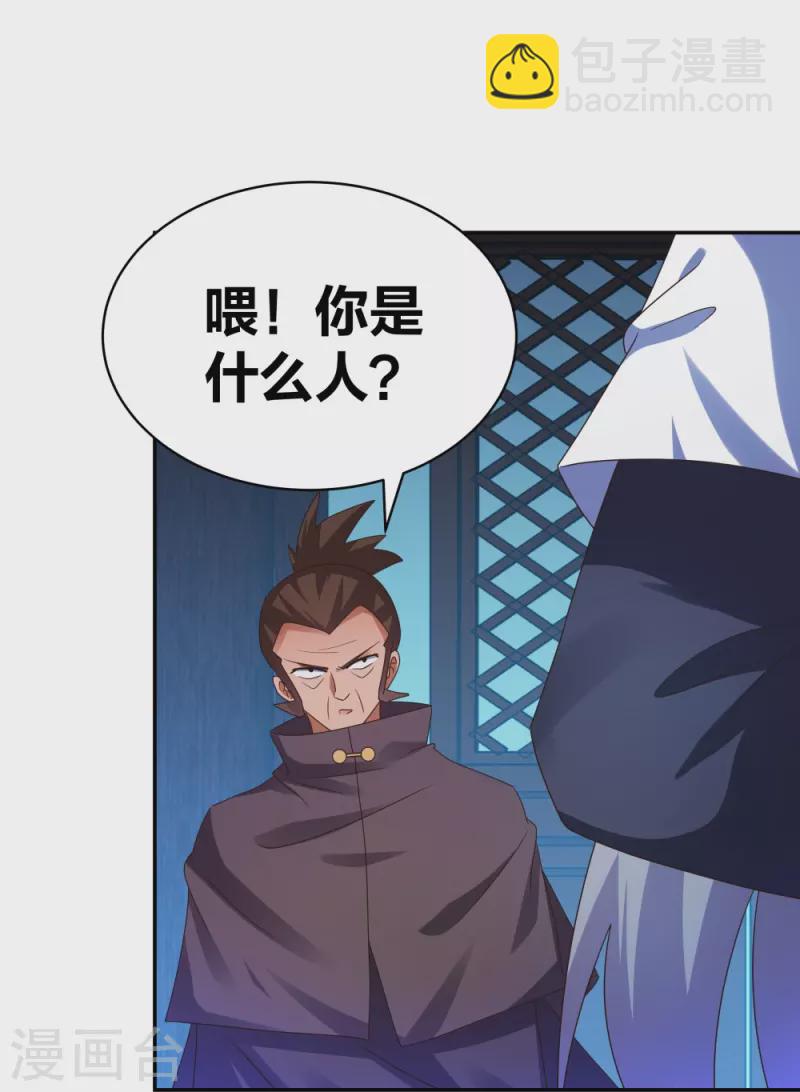 🍲尊上 第294话 佛家古钟 第16页