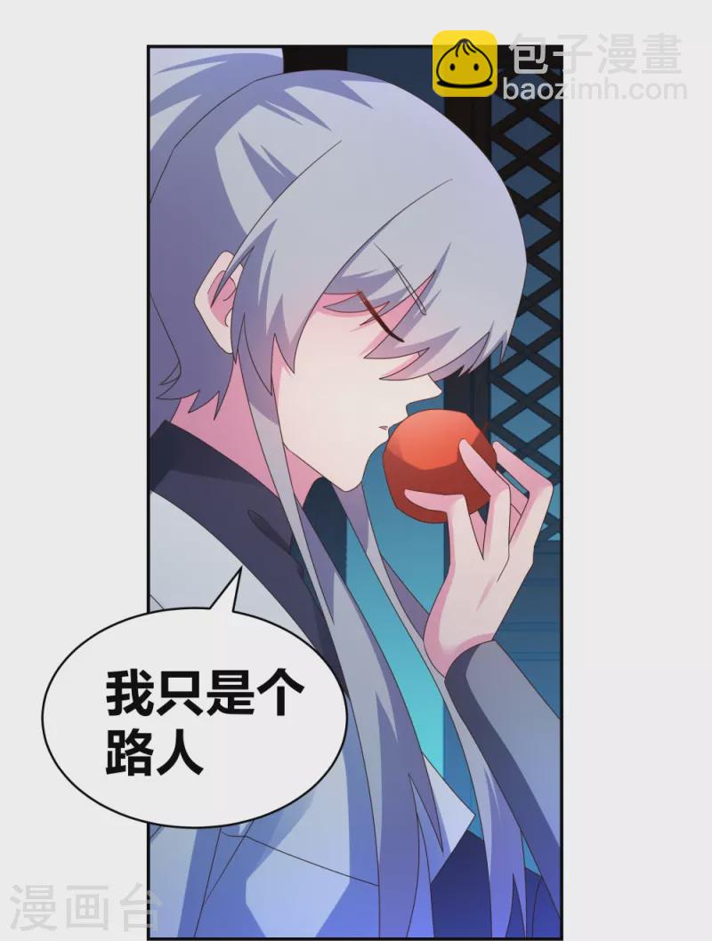 🍲尊上 第294话 佛家古钟 第18页