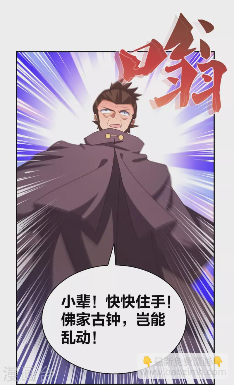 🍲尊上 第294话 佛家古钟 第24页