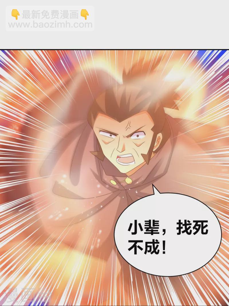🍲尊上 第294话 佛家古钟 第27页