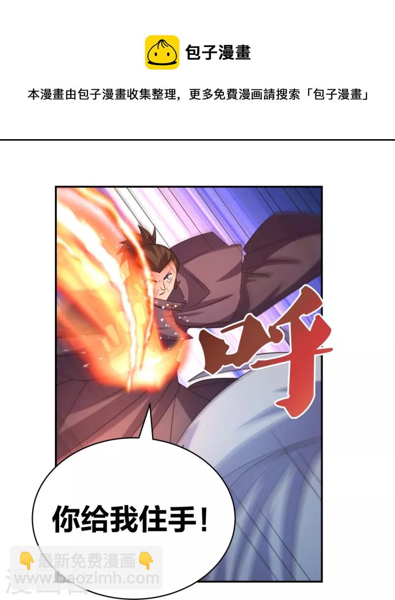 🍲尊上 第294话 佛家古钟 第28页