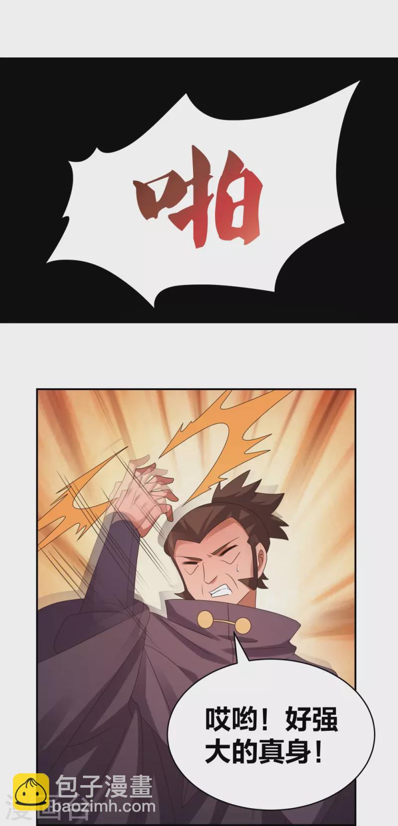 🍲尊上 第294话 佛家古钟 第29页